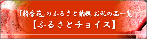 「精香苑」のふるさと納税 お礼の品一覧【ふるさとチョイス】